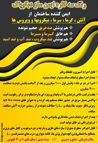 رنگ ضدحریق حجیم شونده 