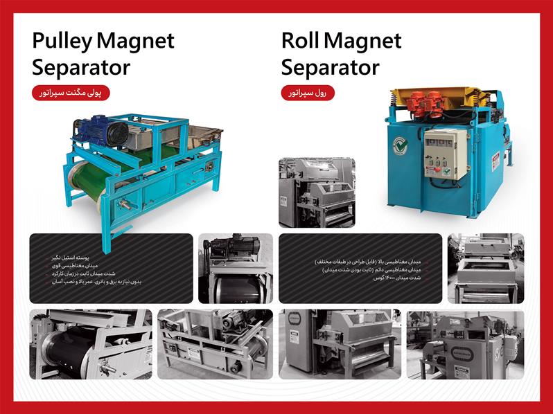 رول سپراتور مغناطیسی رول مگنت