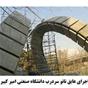 عایق رطوبتی نما 