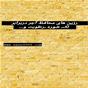 رزین مخصوص آجر نانو دبکو