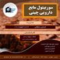  سوربیتول چینی