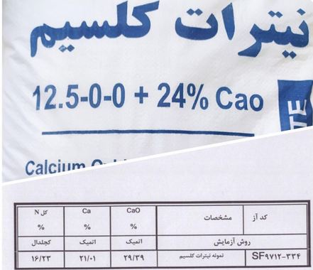 نیترات کلسیم ۴آبه