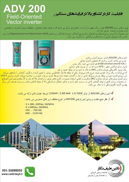 اینورتر کنترل دور موتور