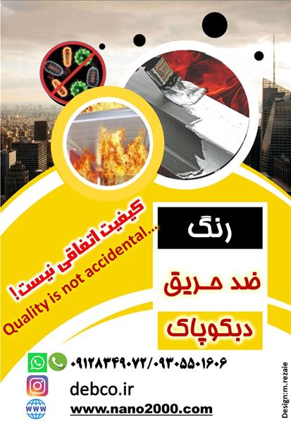 رنگ ضد حریق حجیم شونده 