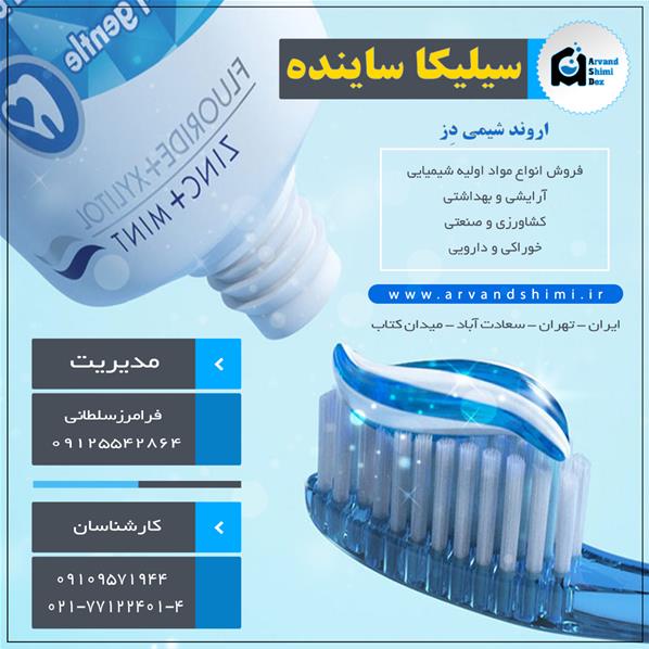 سیلیکا ساینده و غلظت دهنده