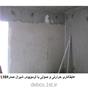 گچ عایق حرارت
