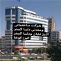 دلسا گستر البرز کوشا 